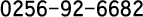 0256-92-6682