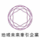 地域未来創造企業