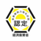 事業継続マーク