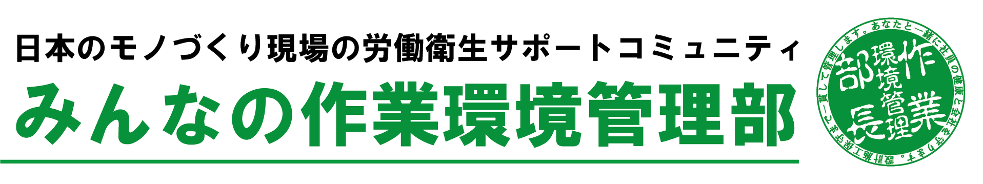 みんなの作業場協働部