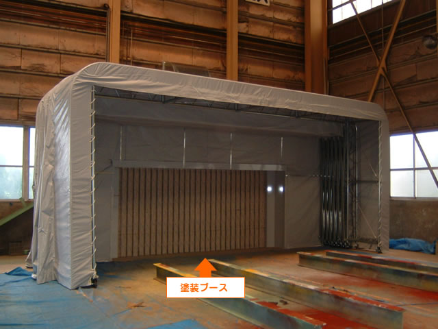 伸縮テント折畳時
既存ブースを利用