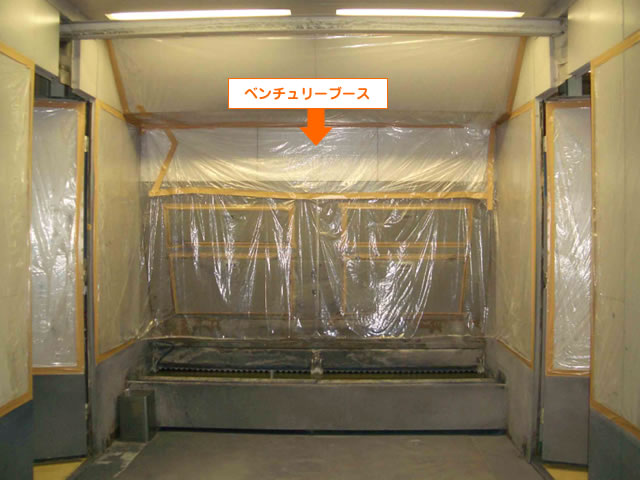 ブース内部